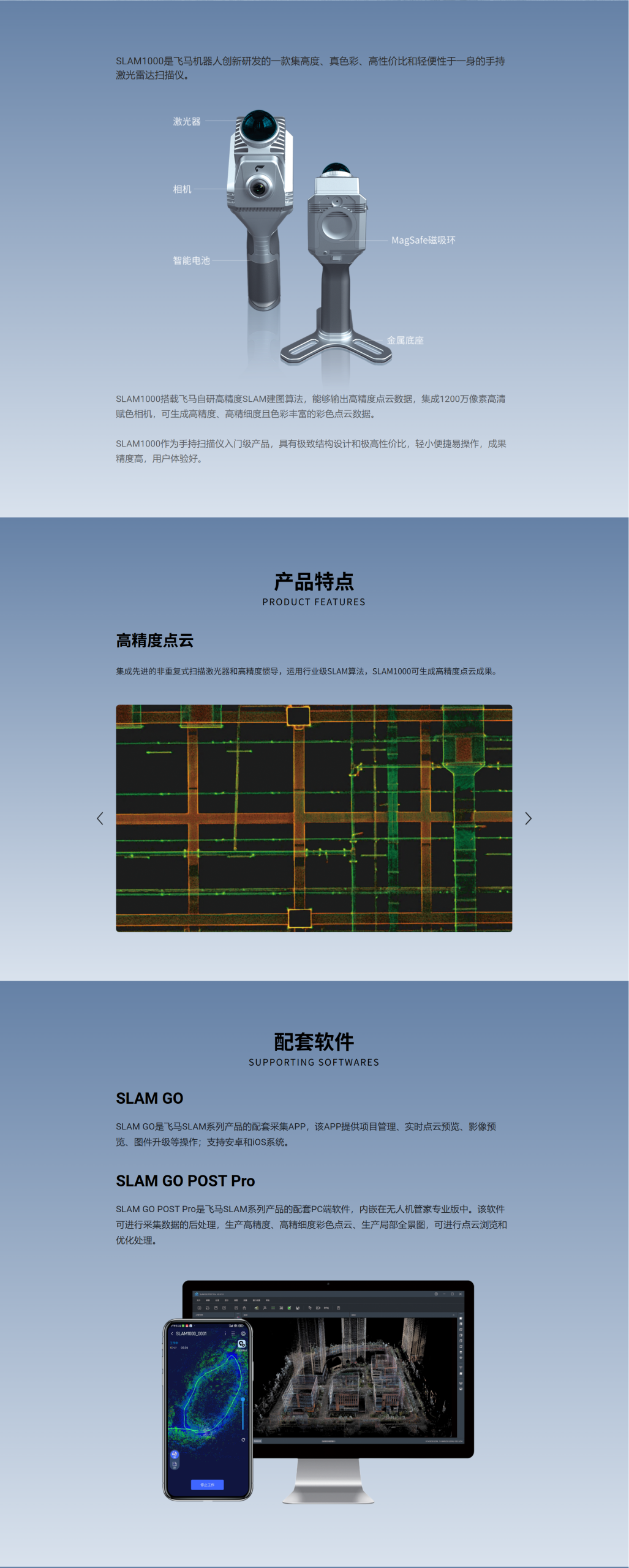 飞马slam1000手持三维激光雷达扫描仪